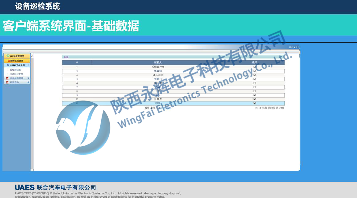 設備巡檢系統(tǒng)