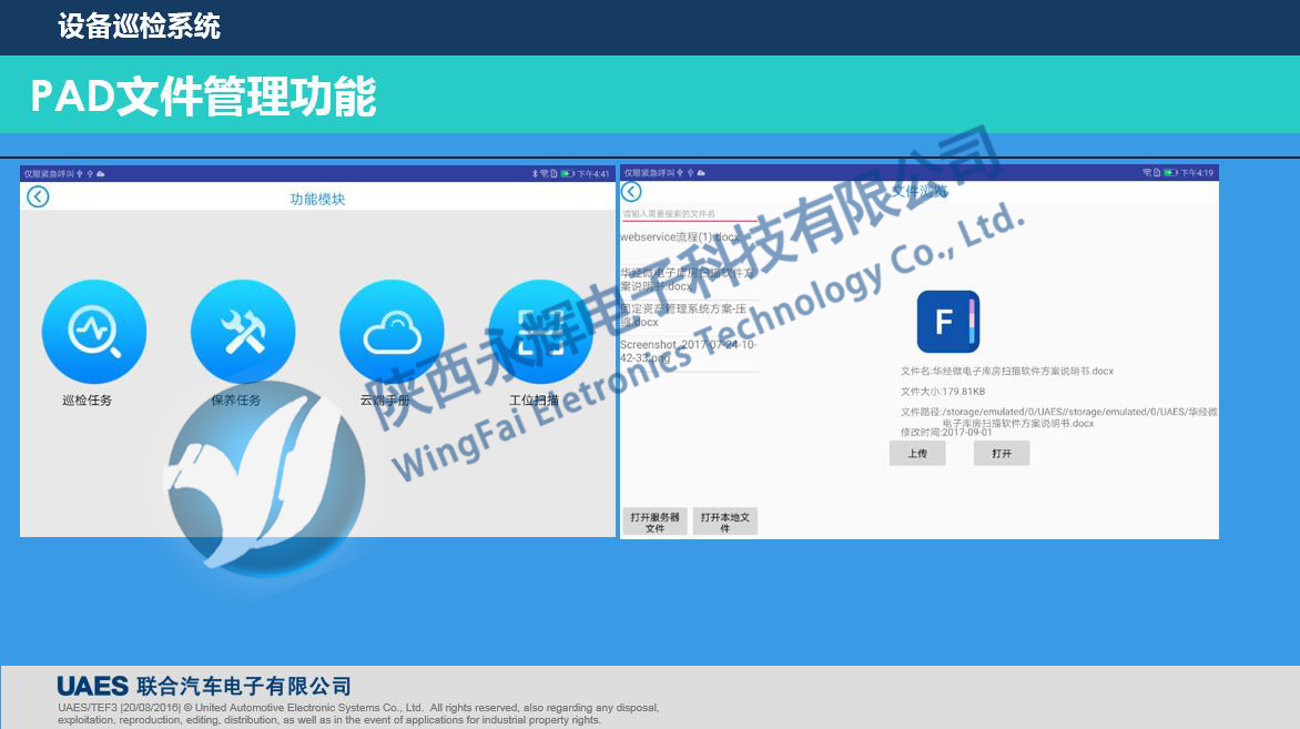 設備巡檢系統(tǒng)