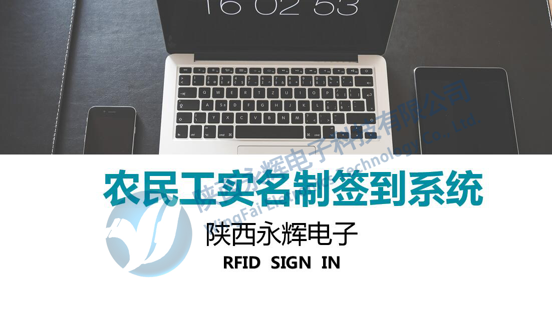 農民工實名制簽到系統(tǒng)