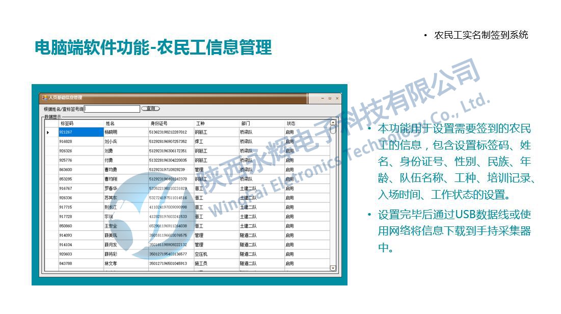 農民工實名制簽到系統(tǒng)